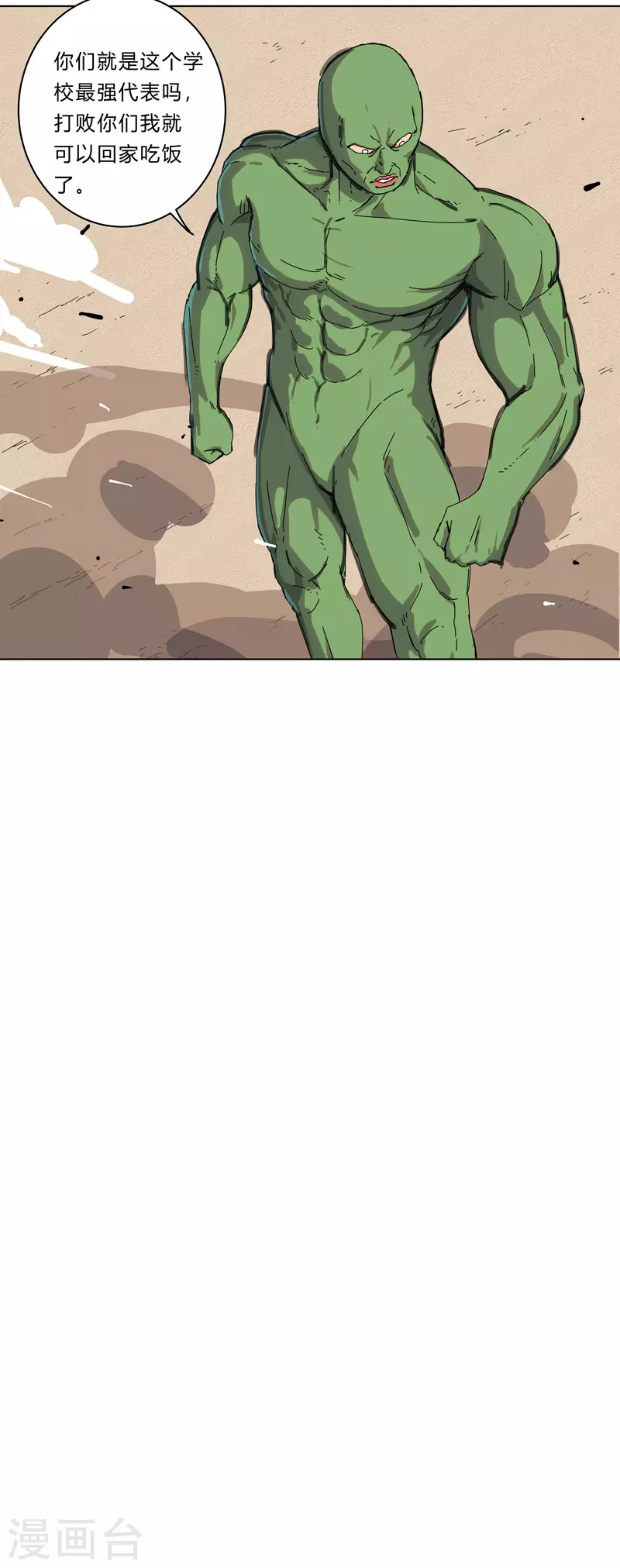 第25话 为师封笔啦，不写 第23页