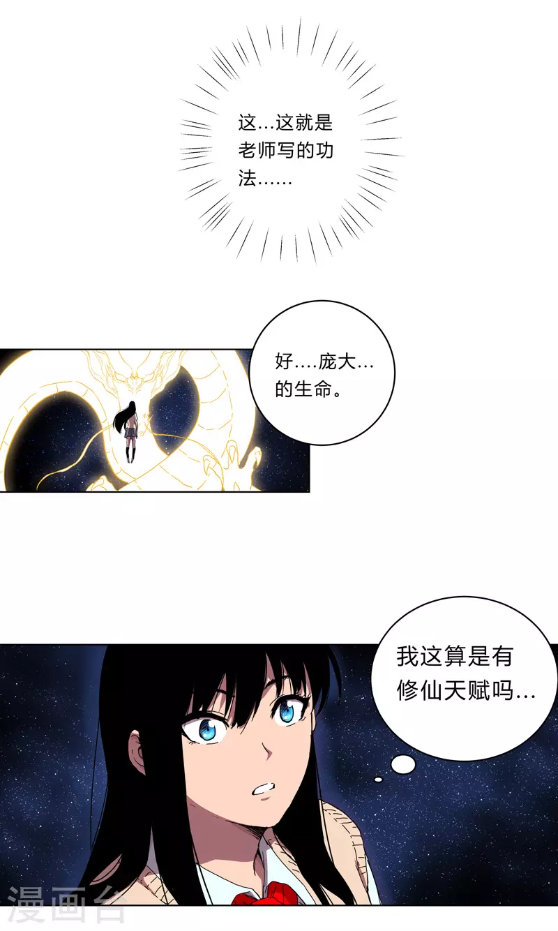 第27话 我悟了！ 第1页