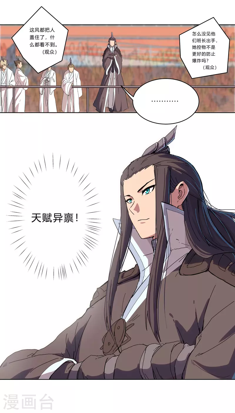 第27话 我悟了！ 第2页