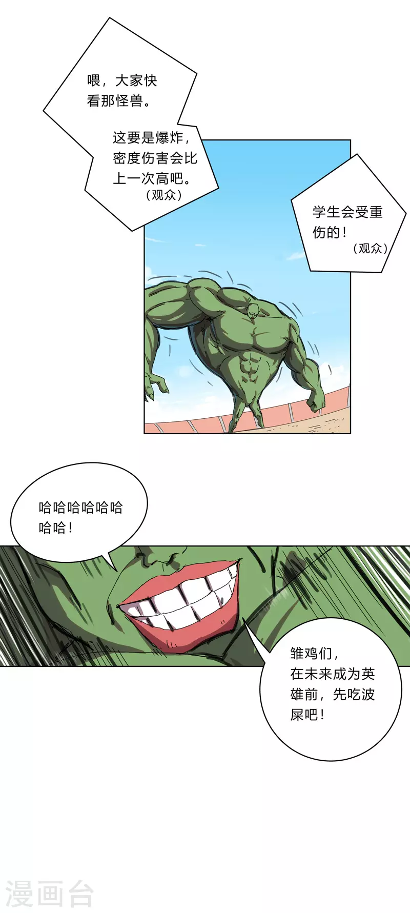 第27话 我悟了！ 第3页