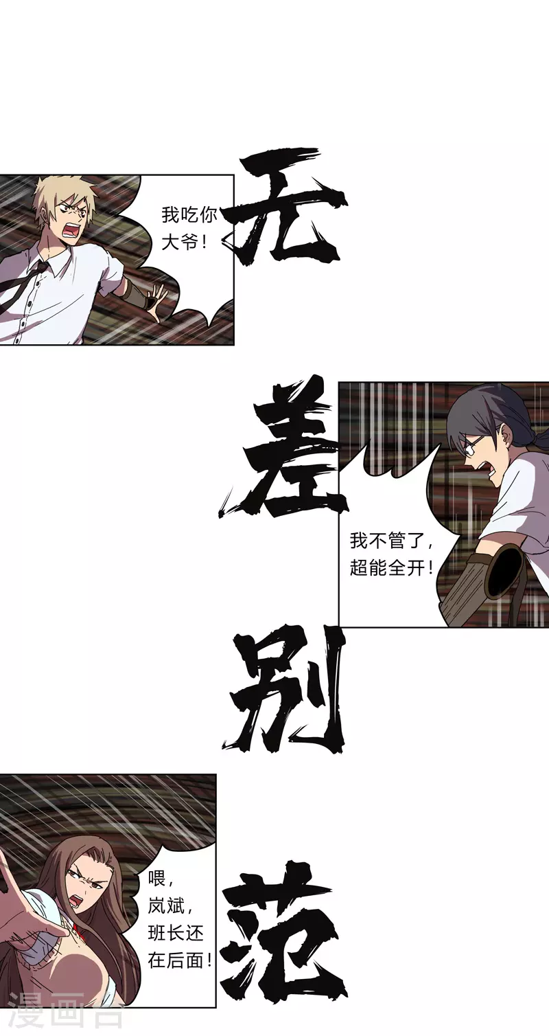 第27话 我悟了！ 第4页