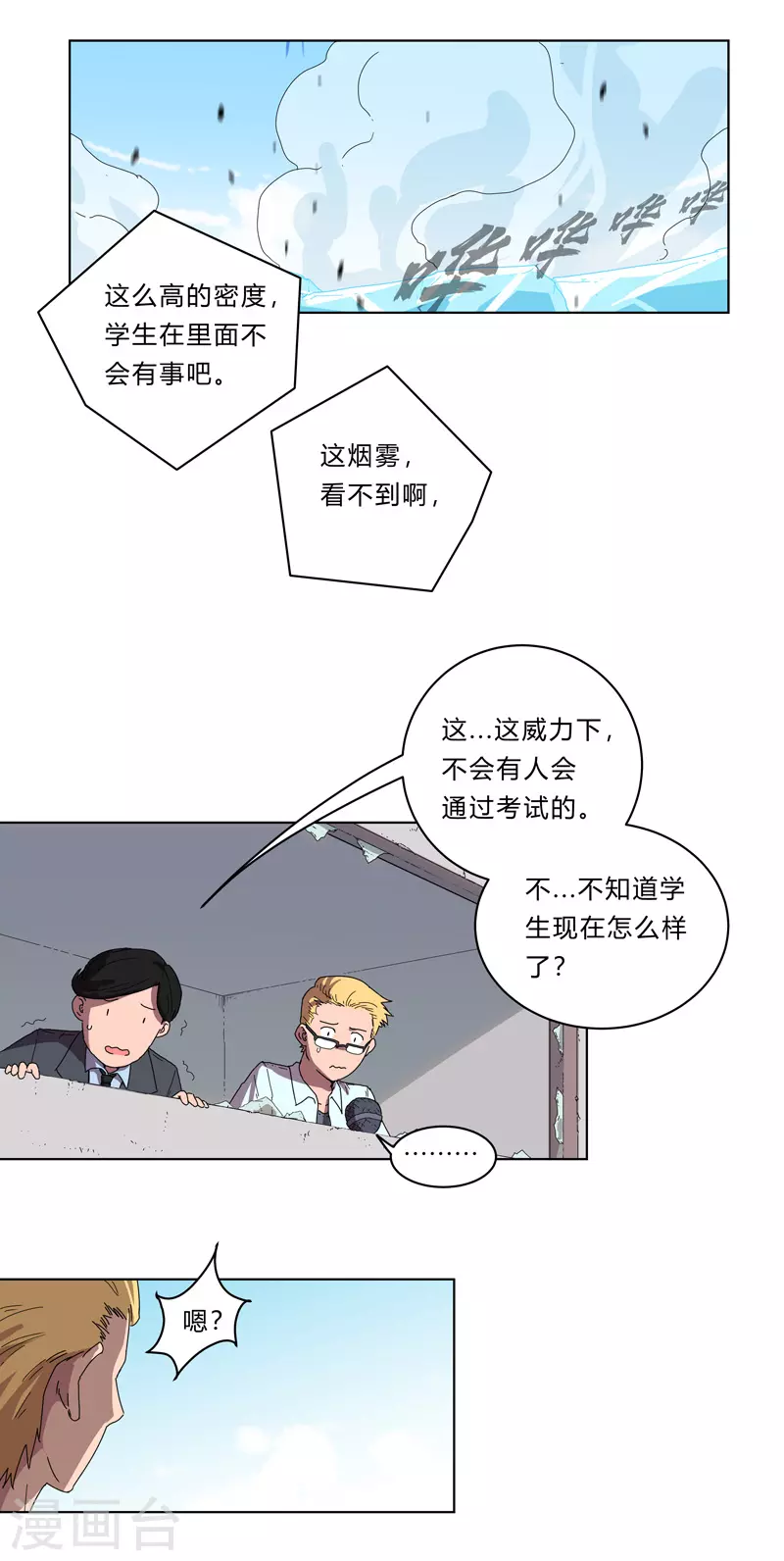 第27话 我悟了！ 第8页