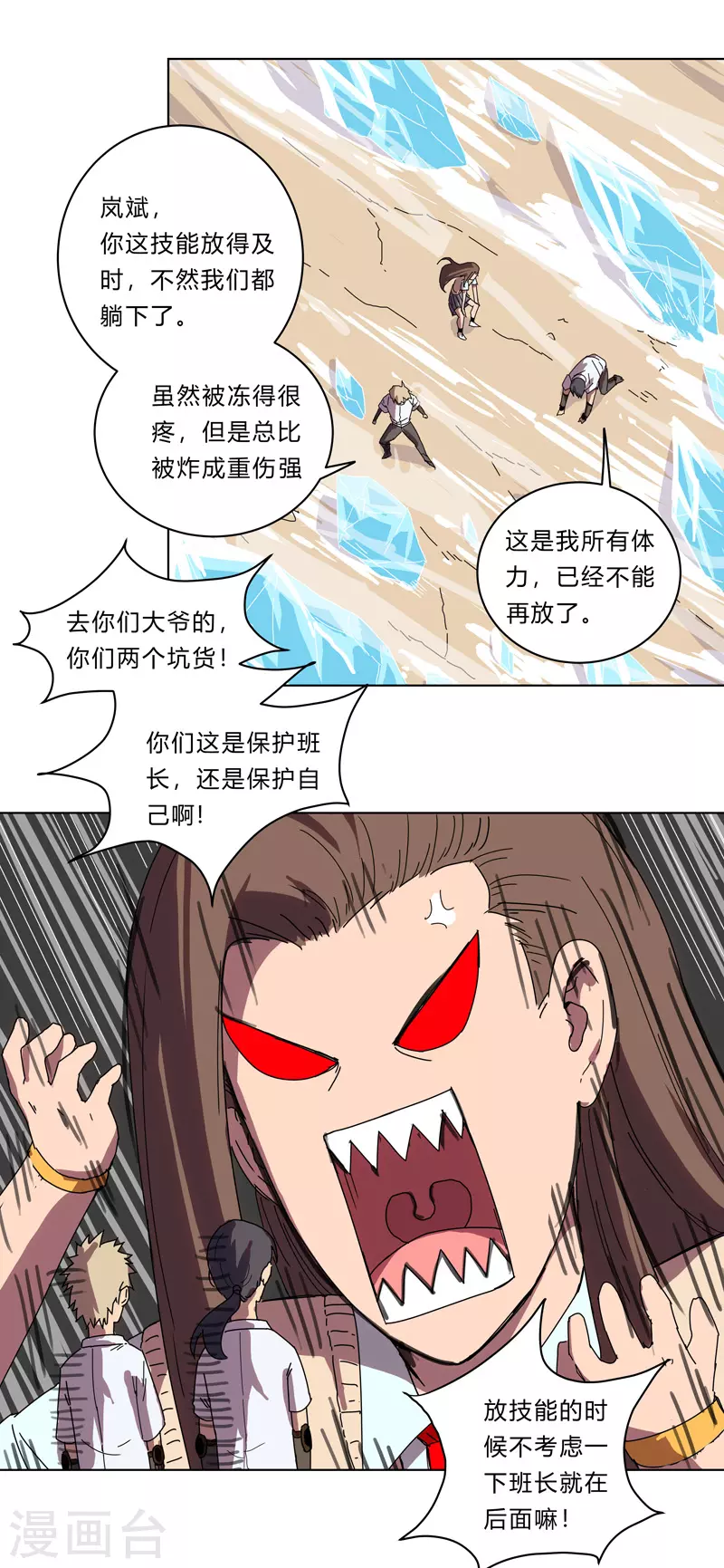 第27话 我悟了！ 第9页