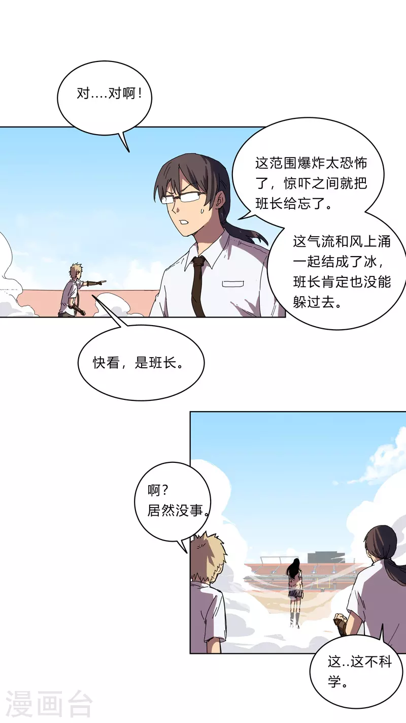 第27话 我悟了！ 第10页