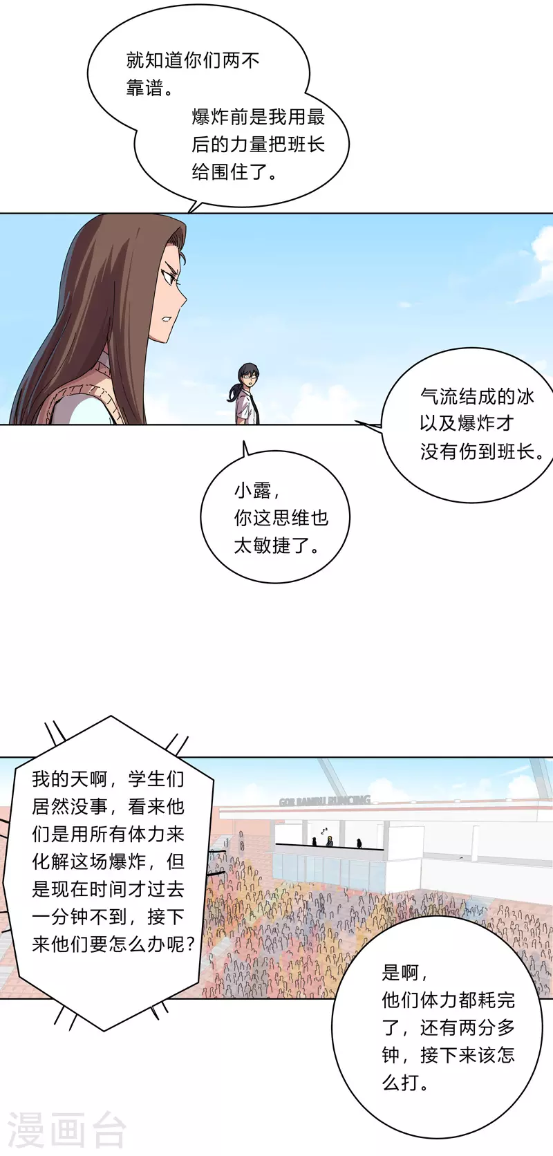 第27话 我悟了！ 第11页