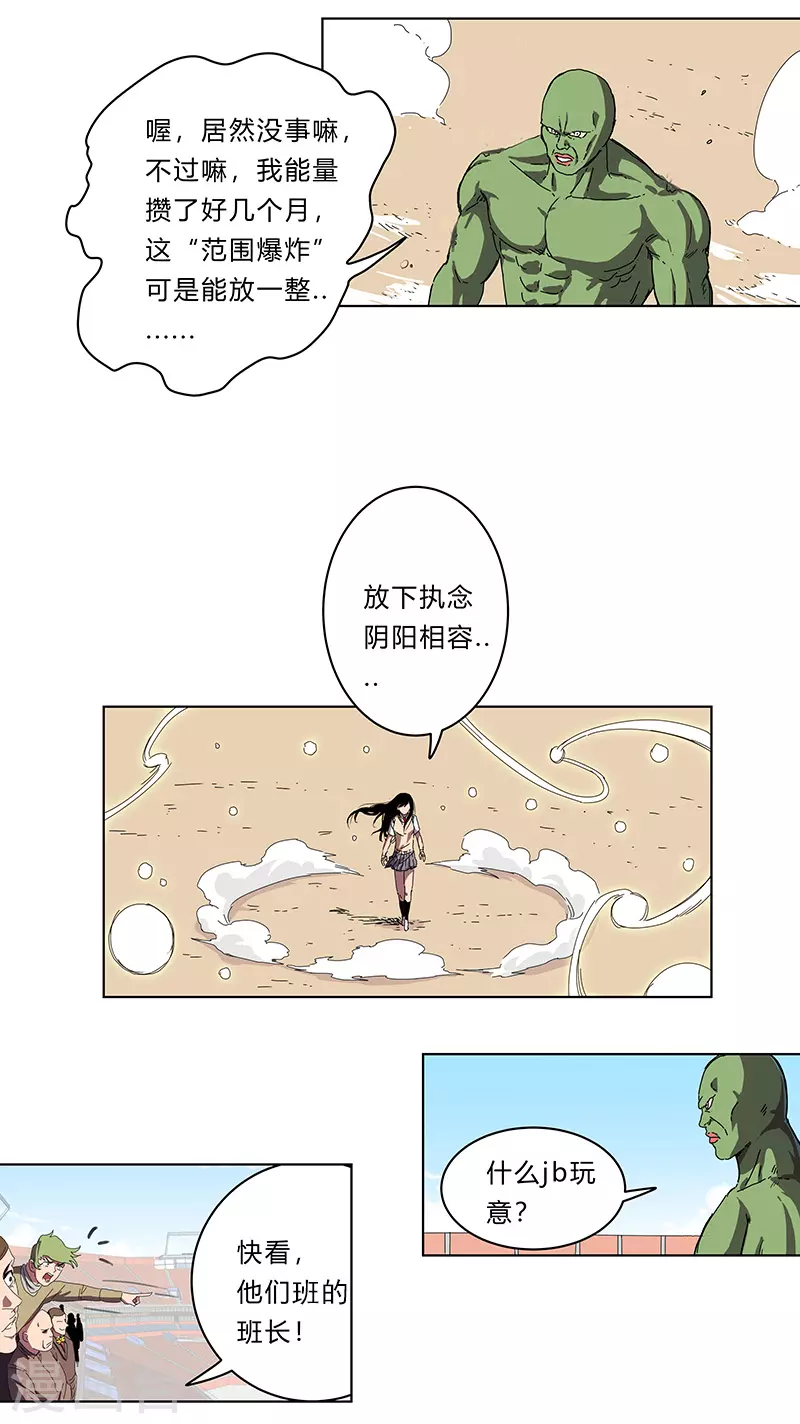 第27话 我悟了！ 第12页