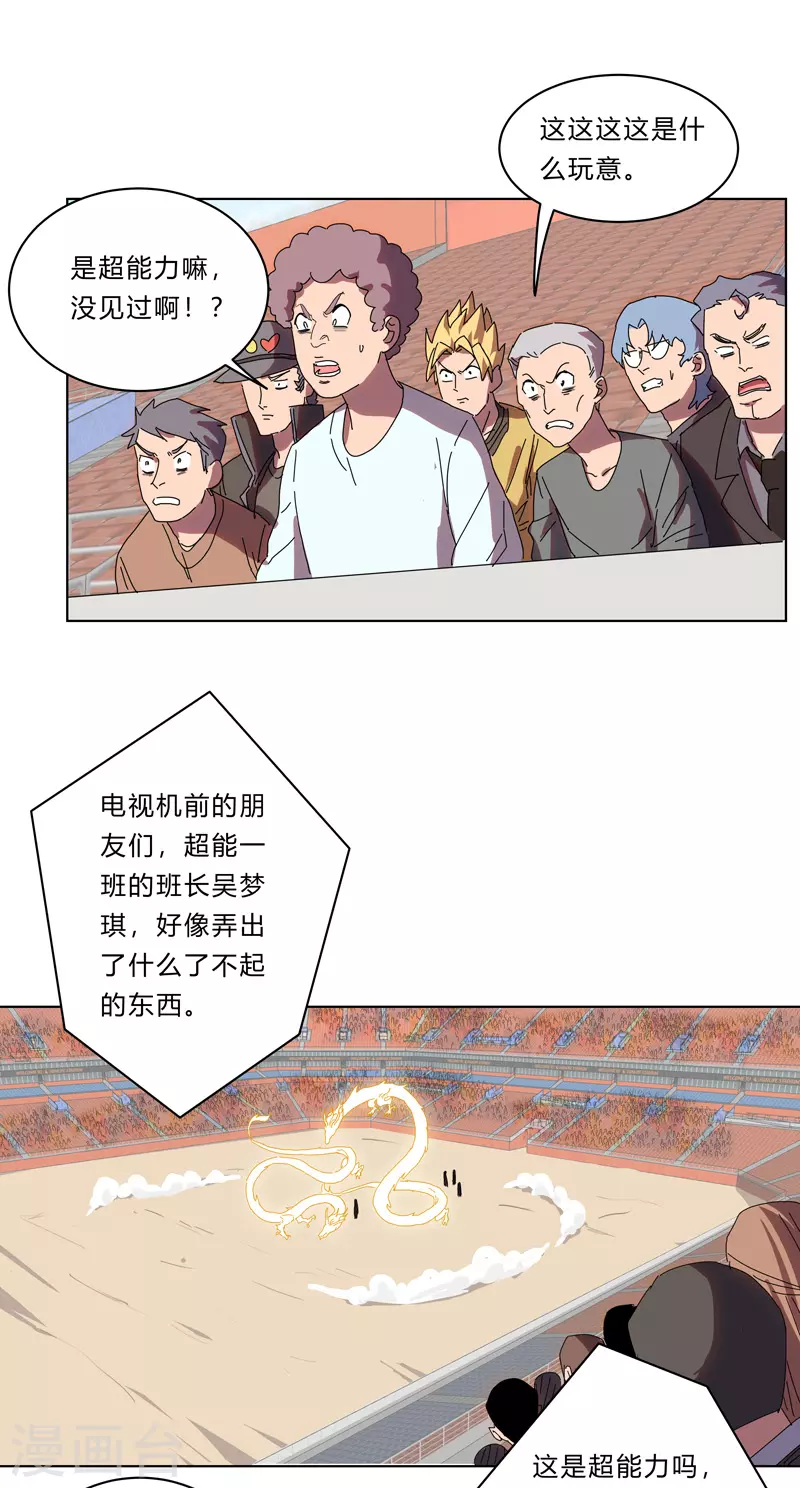 第27话 我悟了！ 第16页