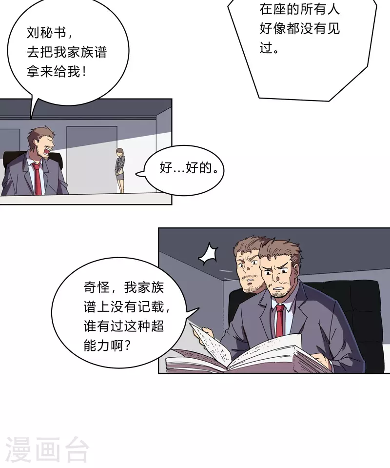 第27话 我悟了！ 第17页