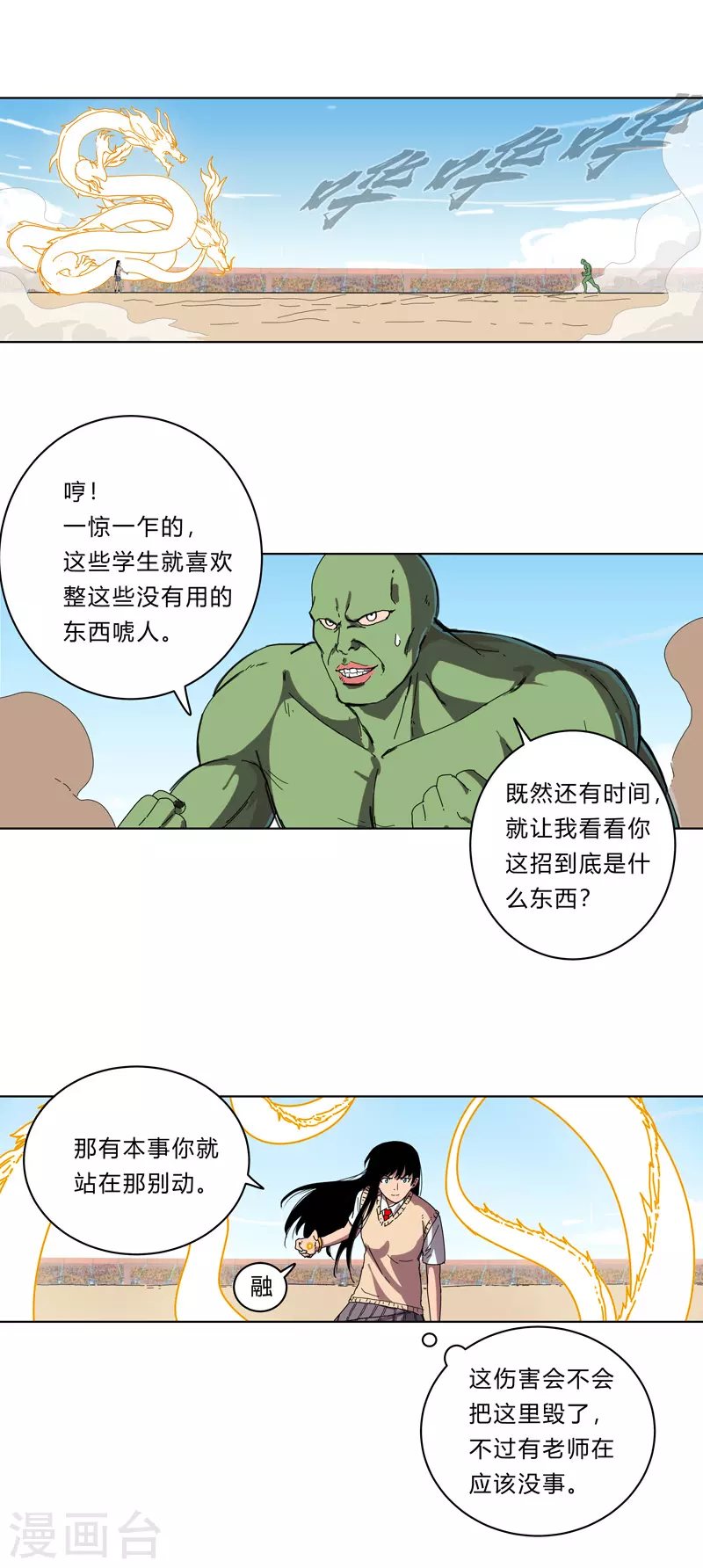 第27话 我悟了！ 第19页