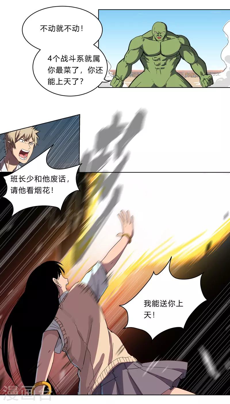 第27话 我悟了！ 第20页