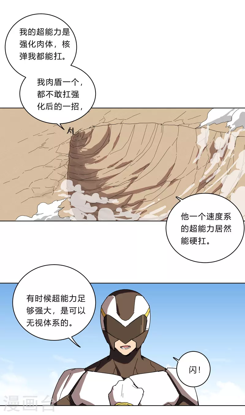 第22话 打脸蓄力中... 第1页