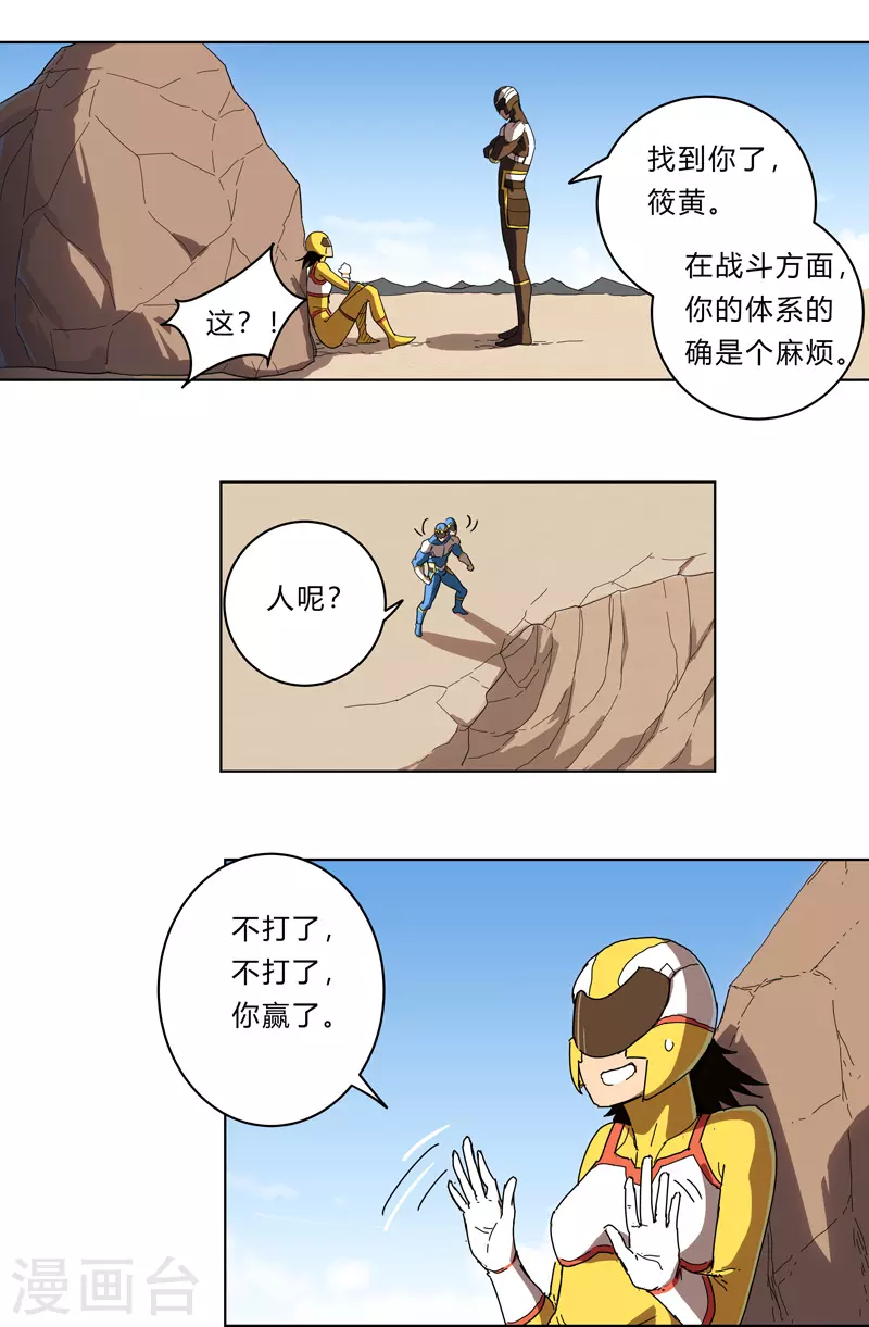 第22话 打脸蓄力中... 第2页