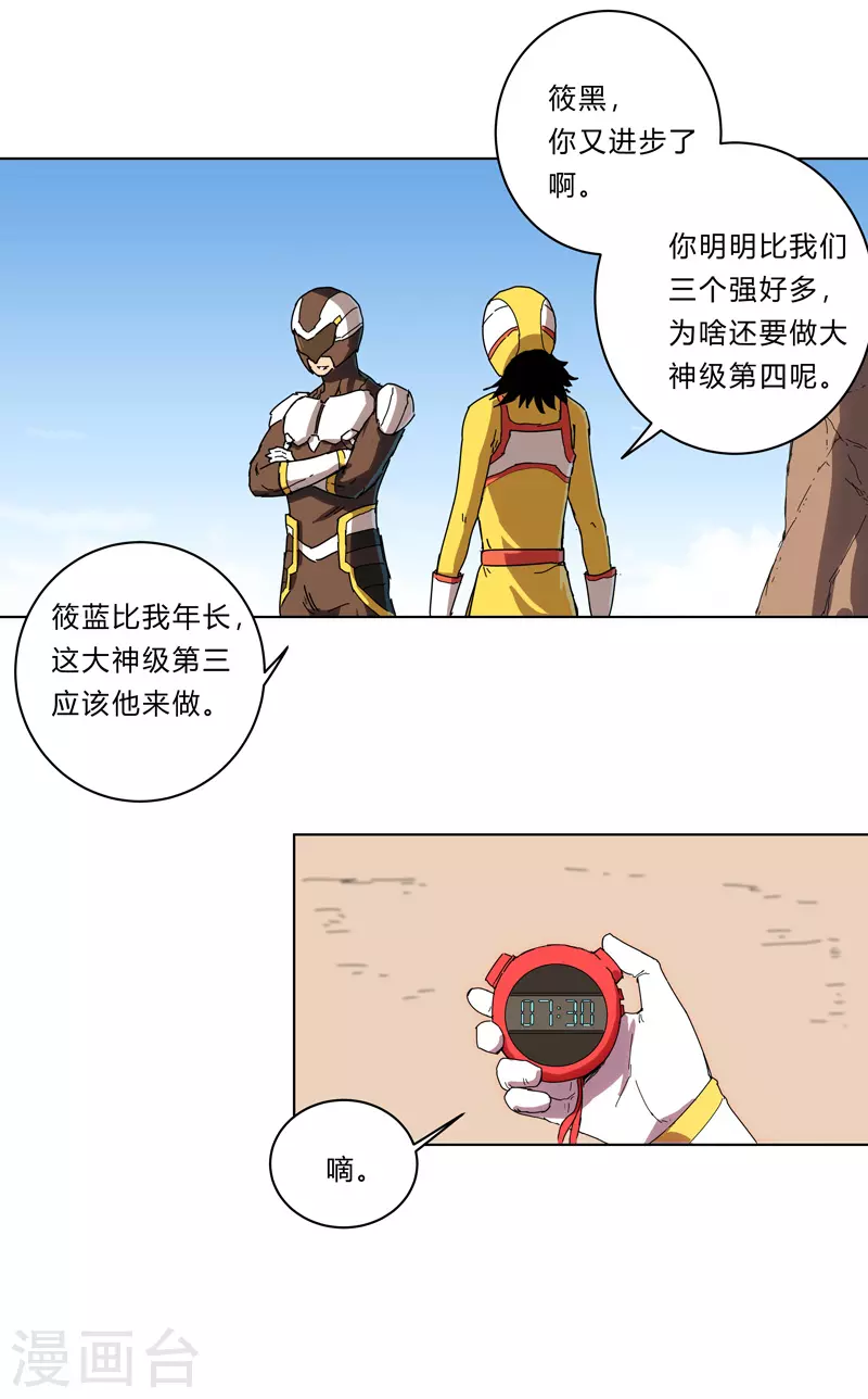 第22话 打脸蓄力中... 第3页