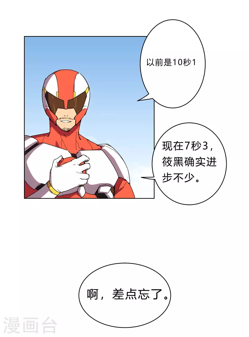 第22话 打脸蓄力中... 第4页