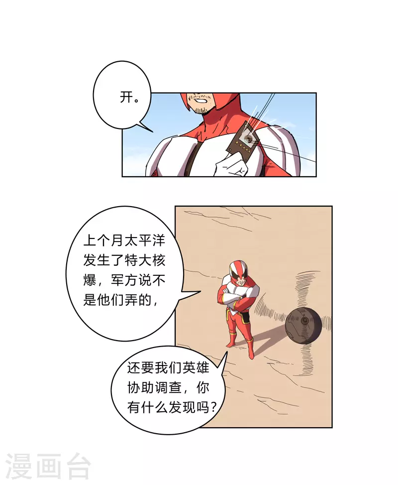第22话 打脸蓄力中... 第5页