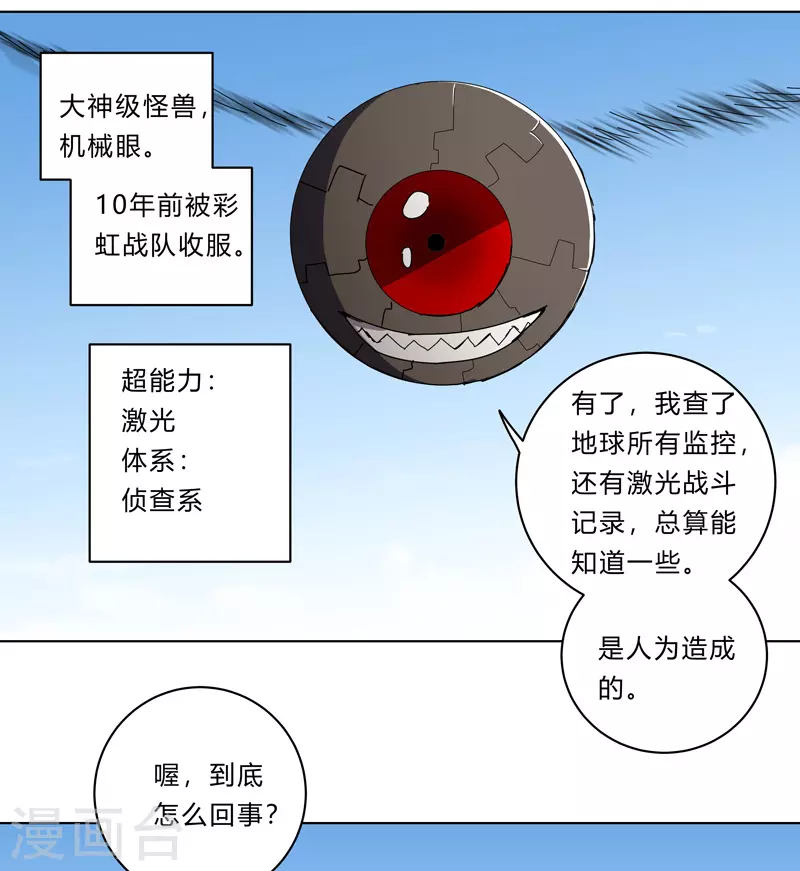 第22话 打脸蓄力中... 第6页