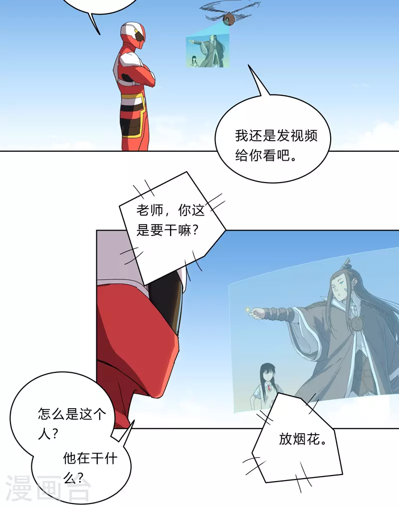 第22话 打脸蓄力中... 第7页