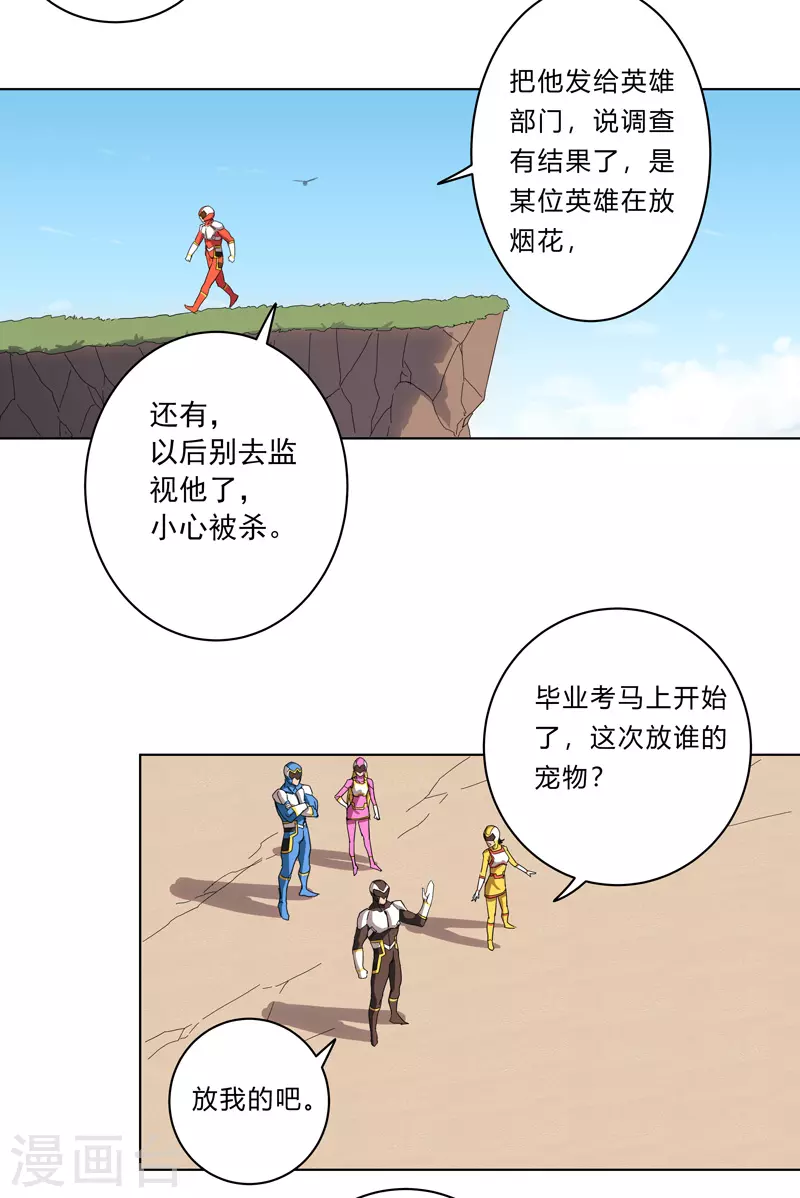 第22话 打脸蓄力中... 第9页
