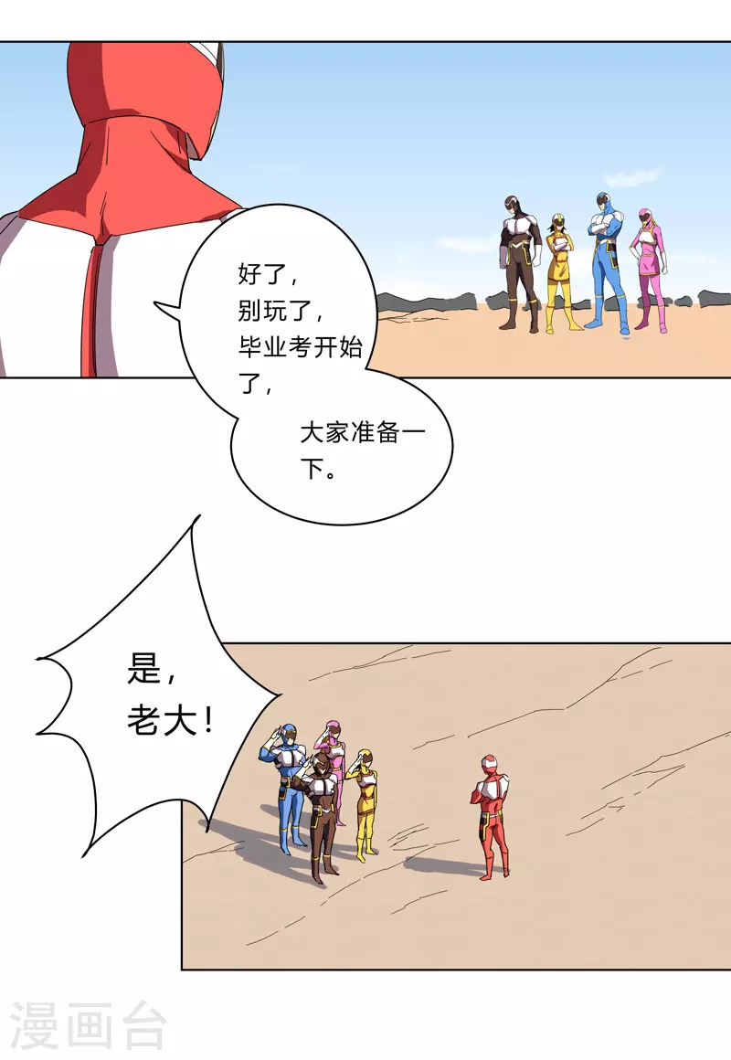 第22话 打脸蓄力中... 第12页