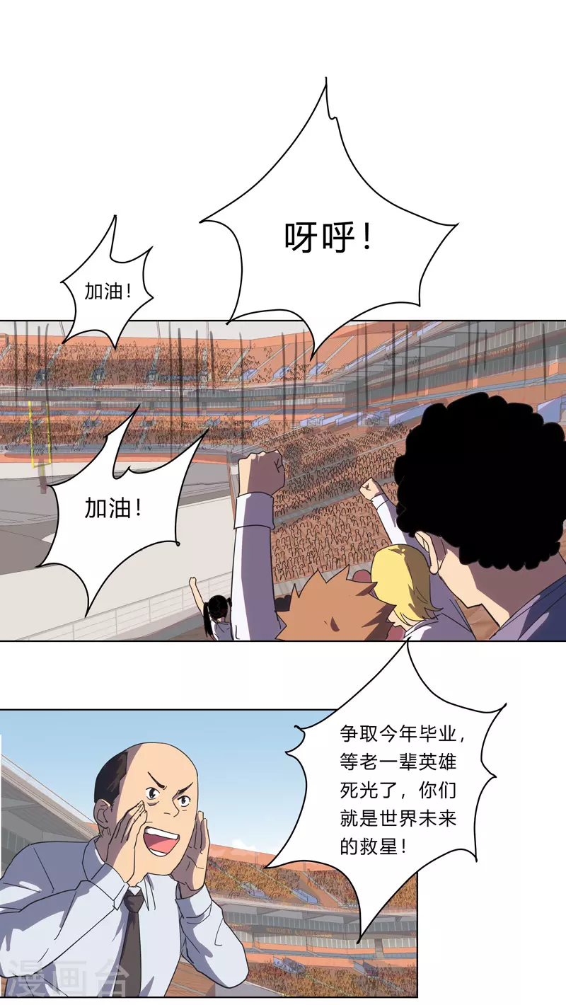 第22话 打脸蓄力中... 第14页