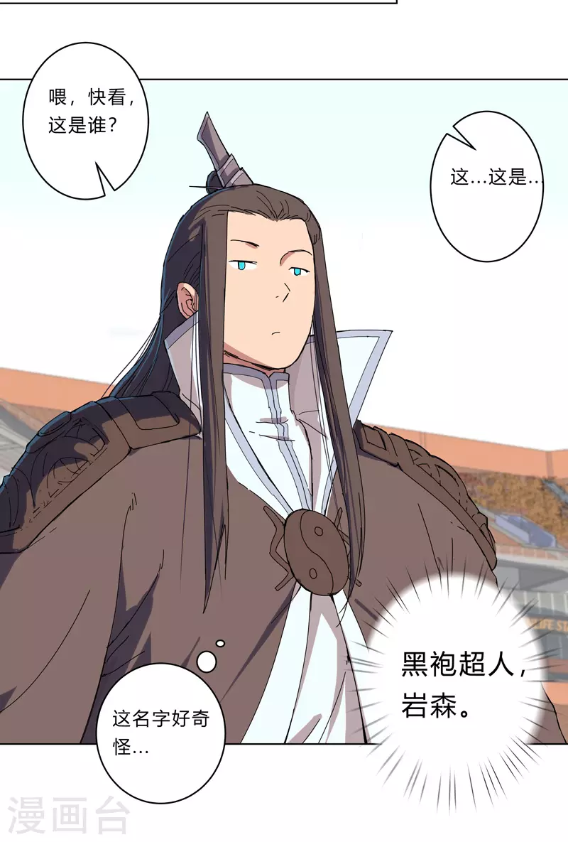 第22话 打脸蓄力中... 第16页