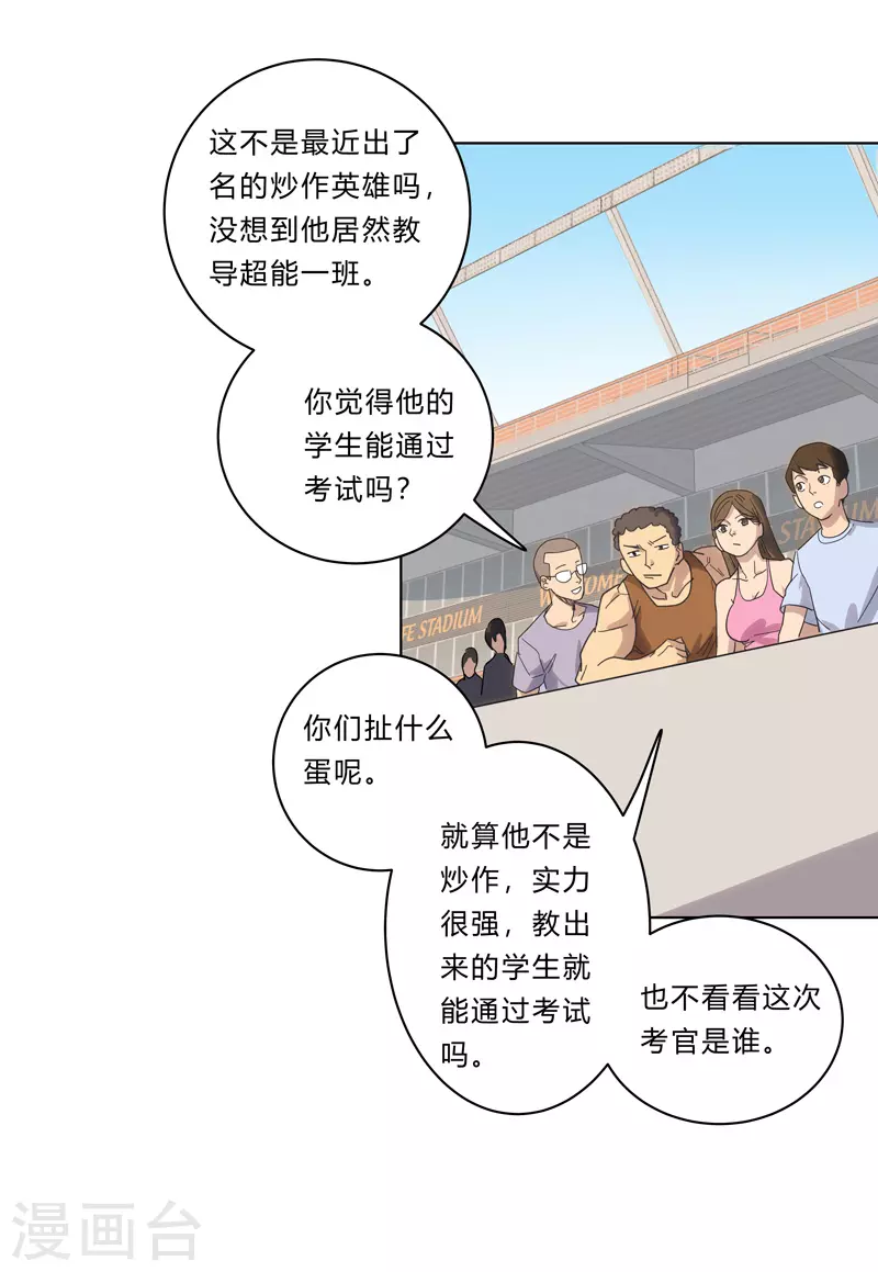 第22话 打脸蓄力中... 第17页