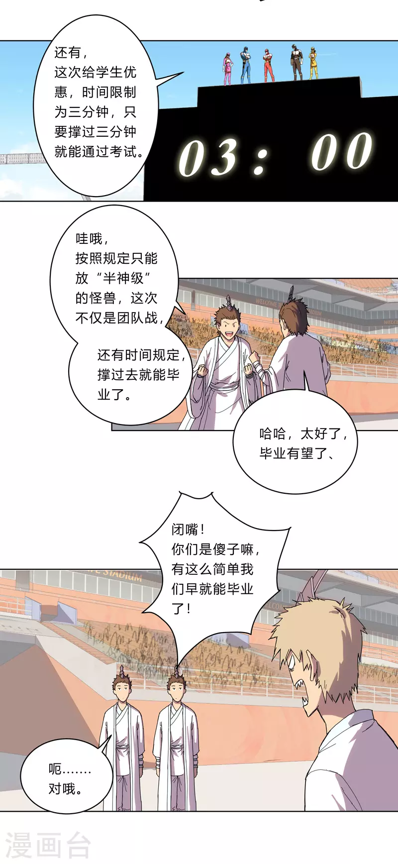 第22话 打脸蓄力中... 第22页