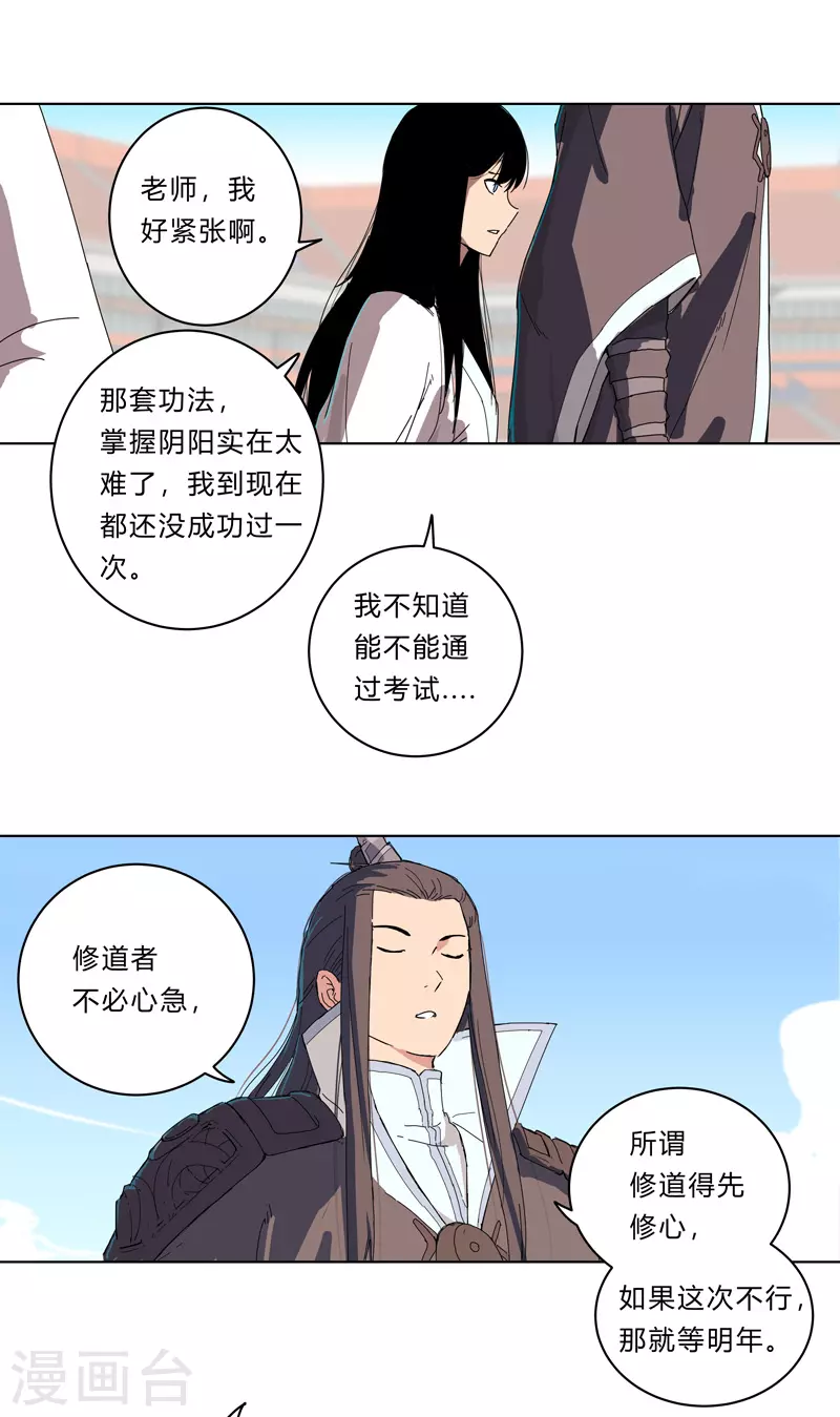 第22话 打脸蓄力中... 第23页