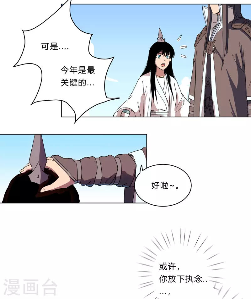 第22话 打脸蓄力中... 第24页