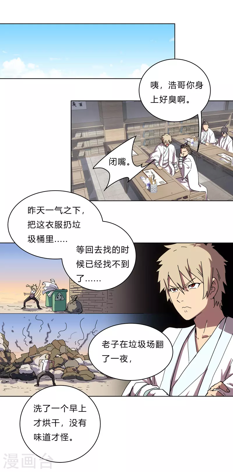 第21话 居然还要默写？！ 第1页