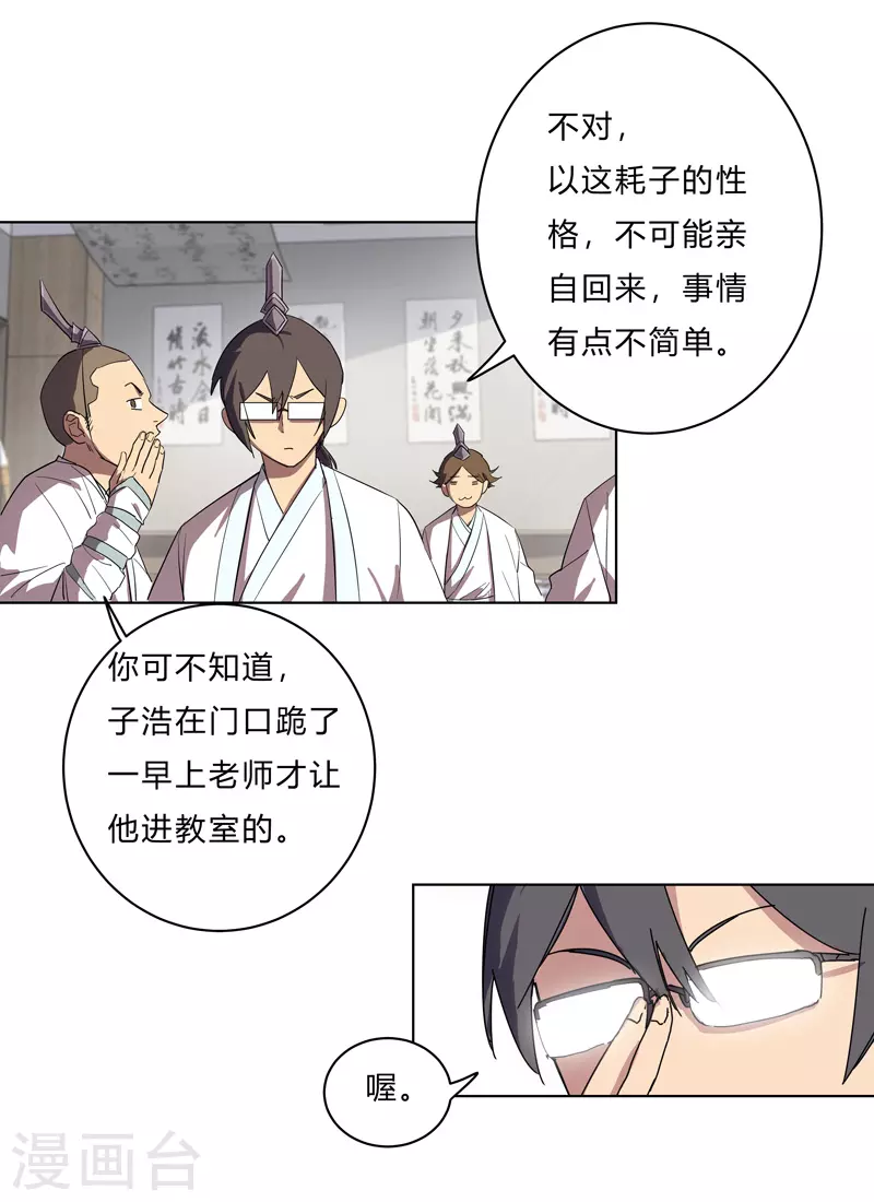 第21话 居然还要默写？！ 第2页