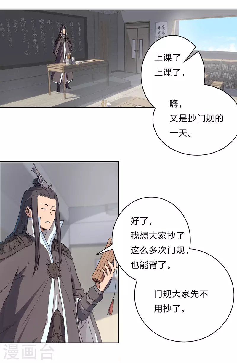第21话 居然还要默写？！ 第3页
