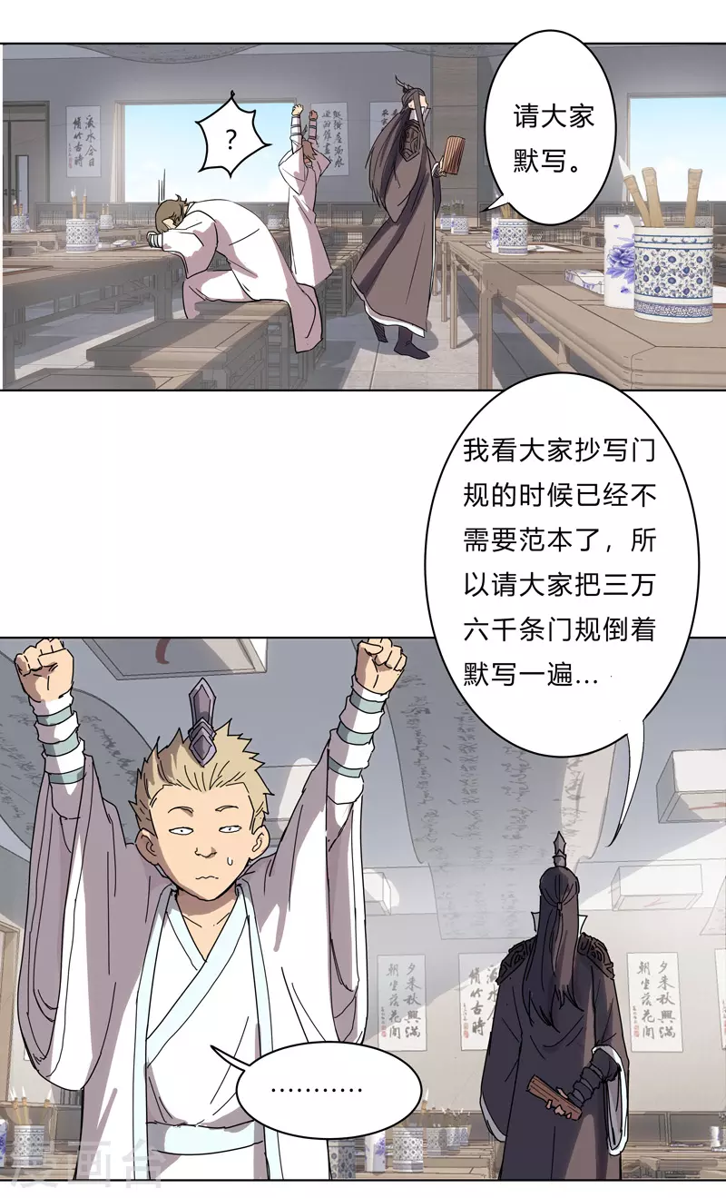 第21话 居然还要默写？！ 第5页