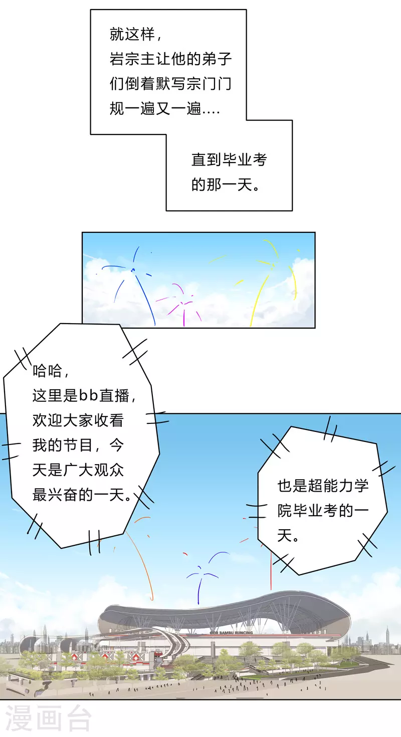 第21话 居然还要默写？！ 第6页