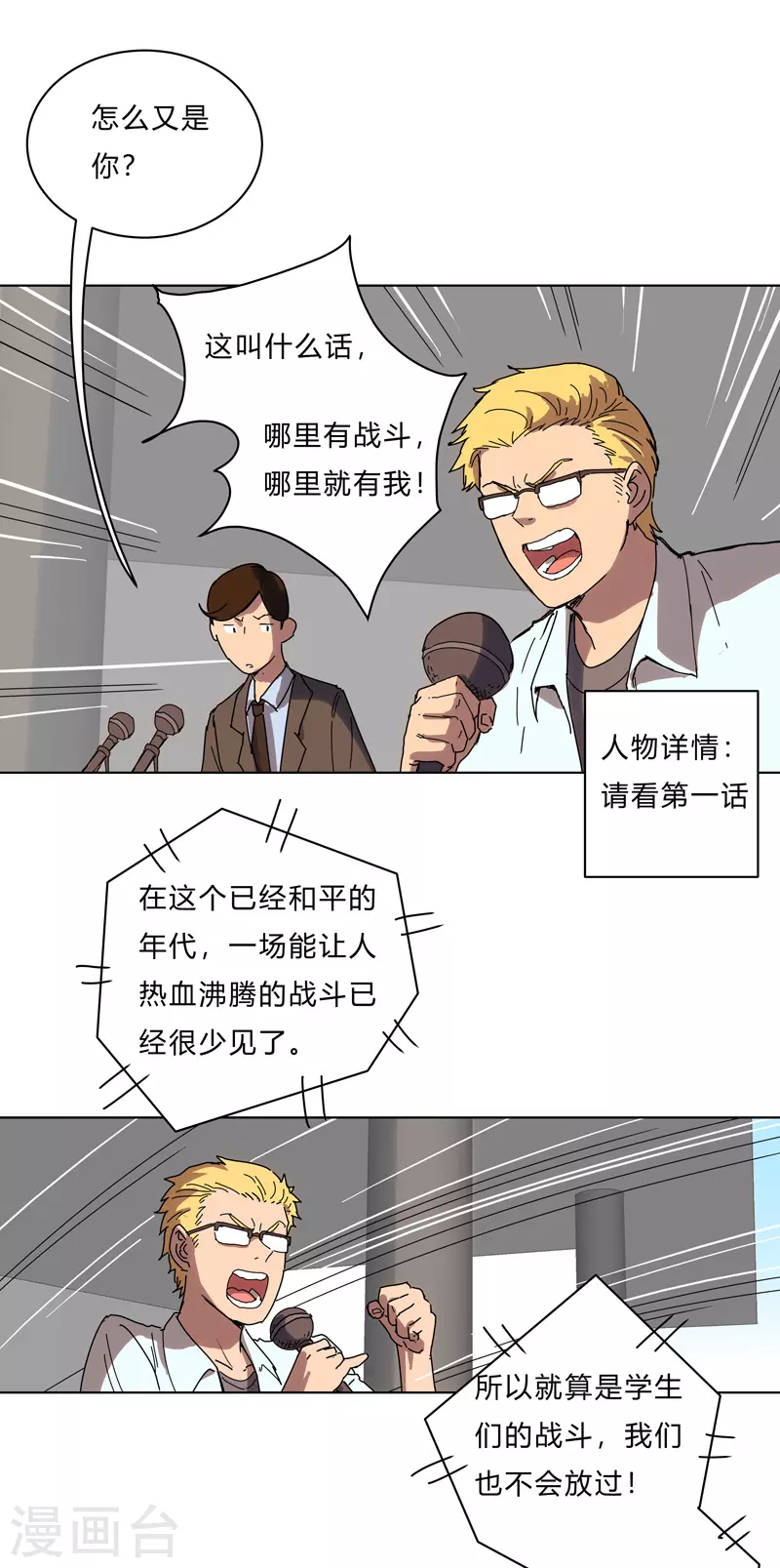 第21话 居然还要默写？！ 第7页