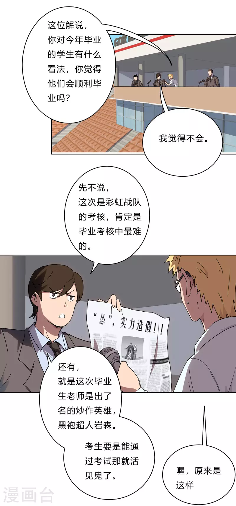 第21话 居然还要默写？！ 第10页