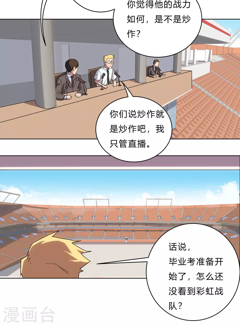 第21话 居然还要默写？！ 第12页