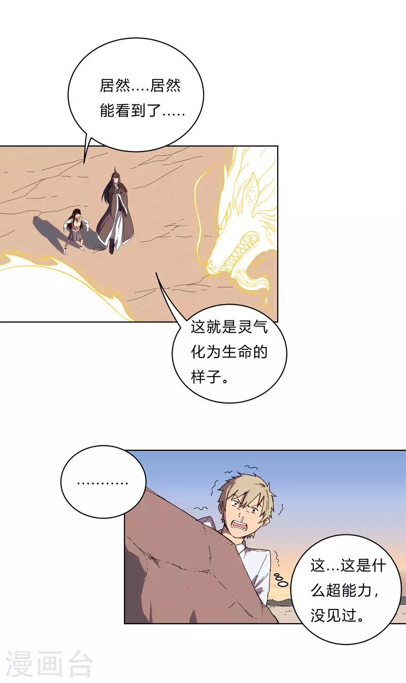 第20话 主角放的烟花和别人不一样！ 第1页