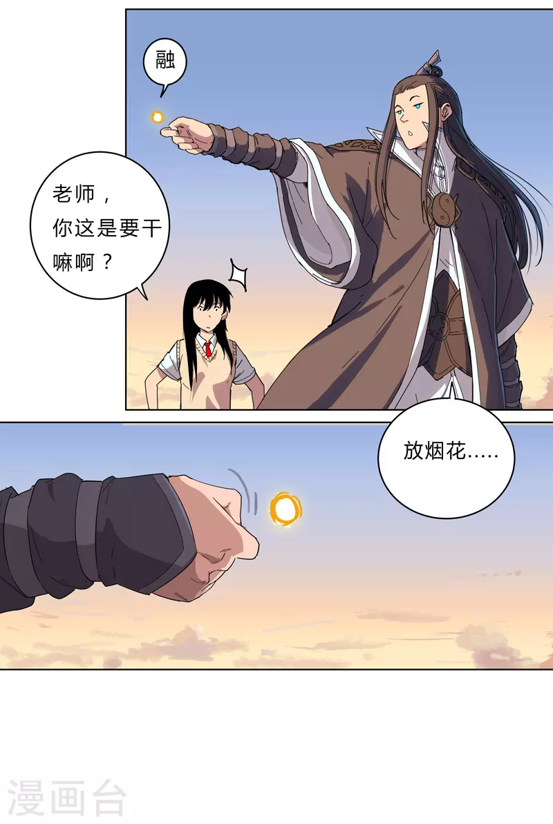 第20话 主角放的烟花和别人不一样！ 第2页