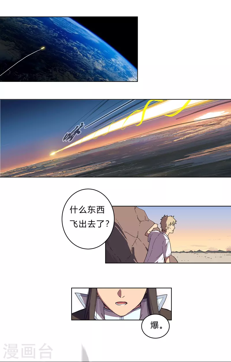 第20话 主角放的烟花和别人不一样！ 第4页