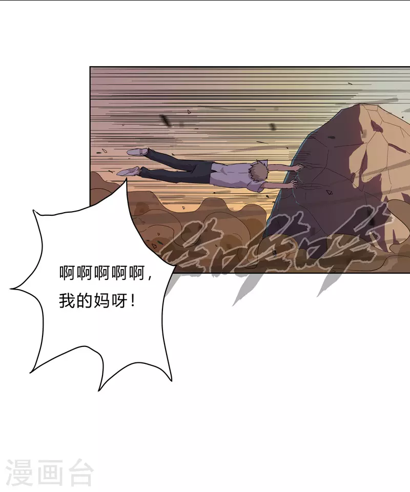 第20话 主角放的烟花和别人不一样！ 第6页