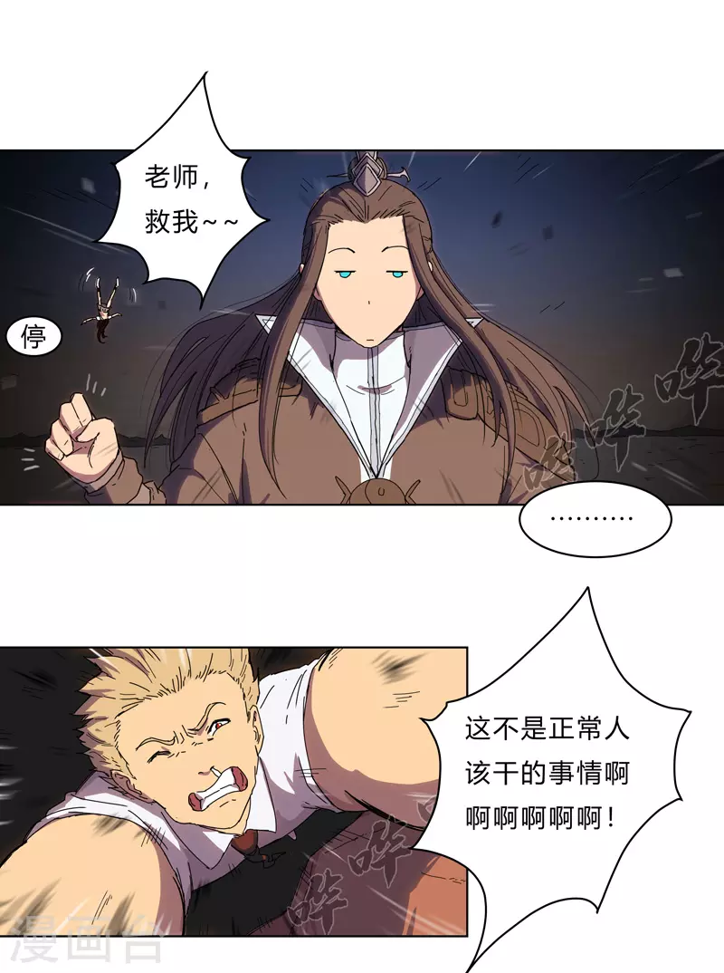 第20话 主角放的烟花和别人不一样！ 第7页