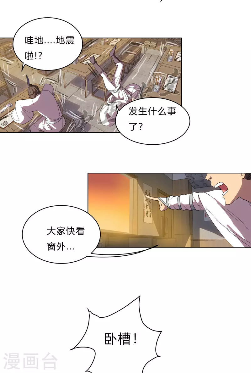 第20话 主角放的烟花和别人不一样！ 第8页