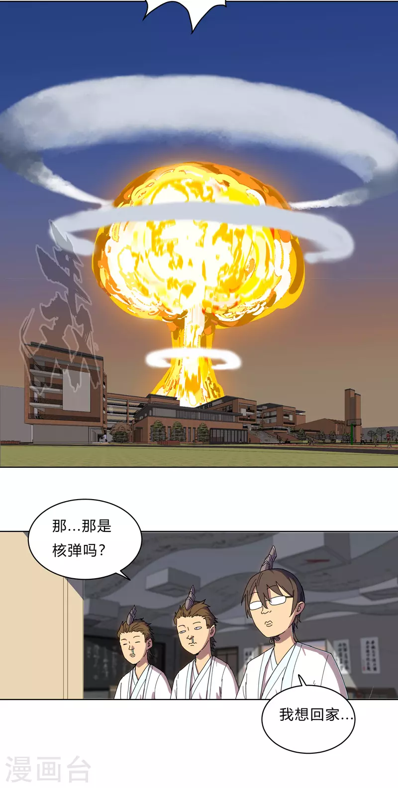 第20话 主角放的烟花和别人不一样！ 第9页