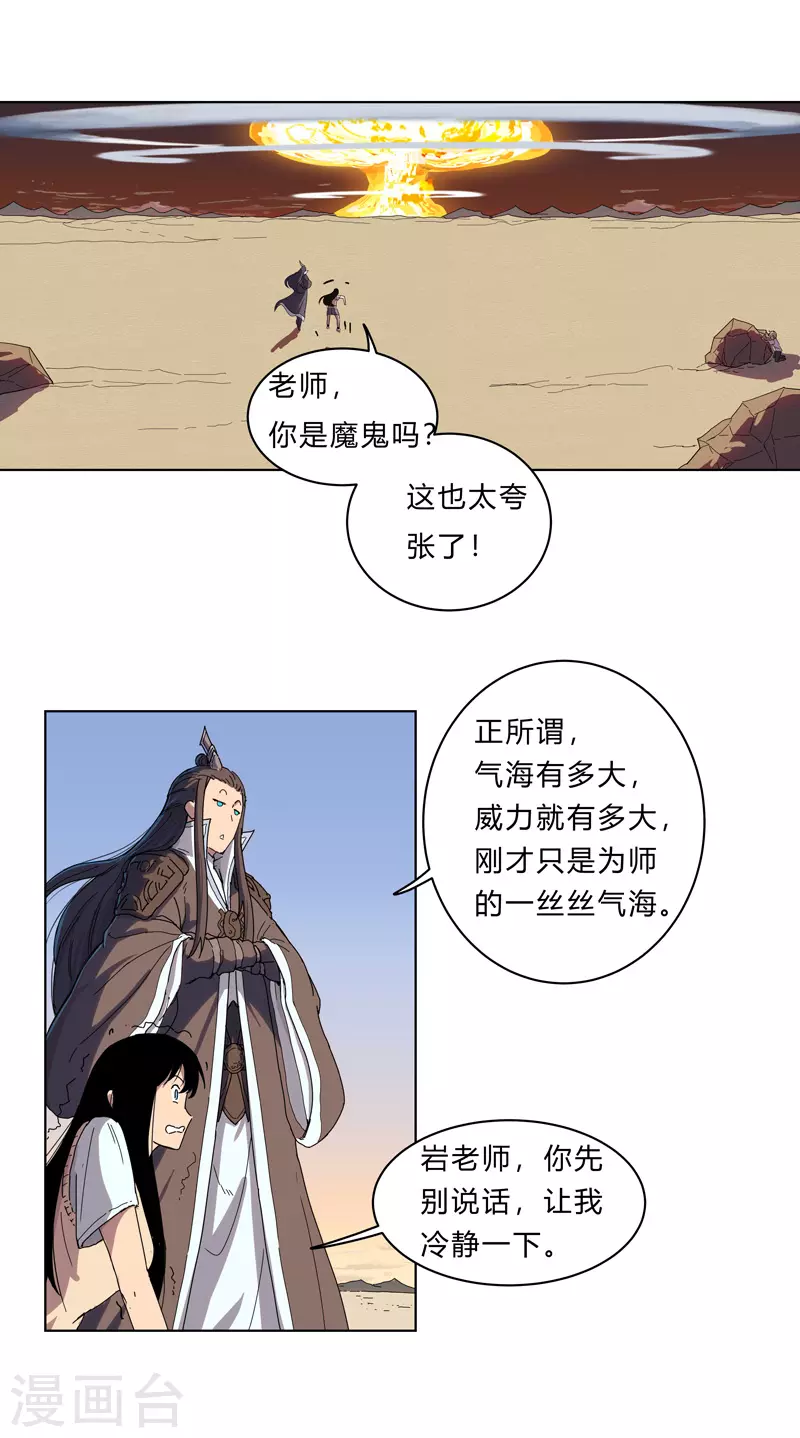 第20话 主角放的烟花和别人不一样！ 第10页