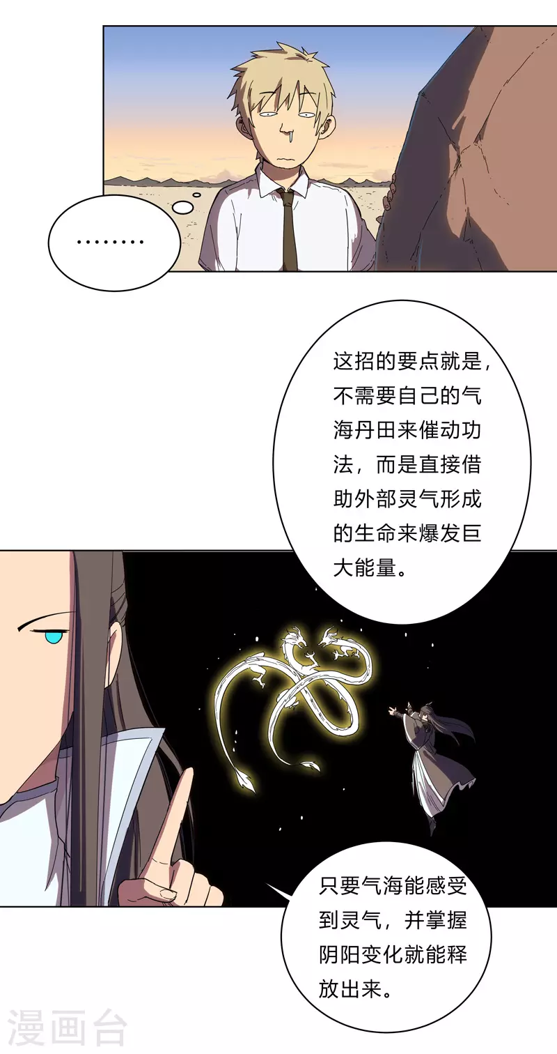 第20话 主角放的烟花和别人不一样！ 第11页