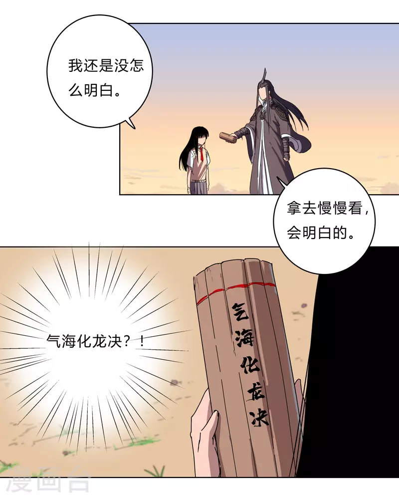 第20话 主角放的烟花和别人不一样！ 第12页