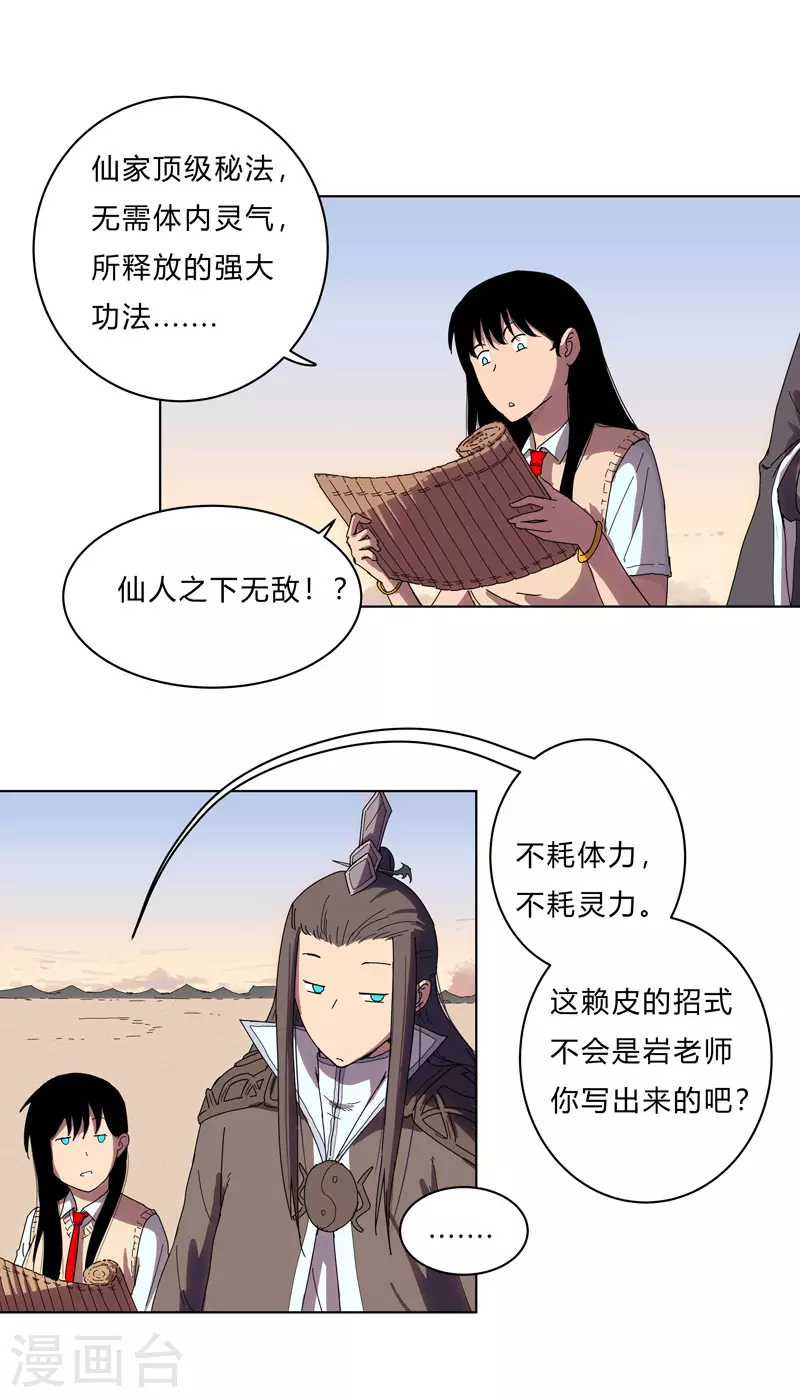 第20话 主角放的烟花和别人不一样！ 第13页