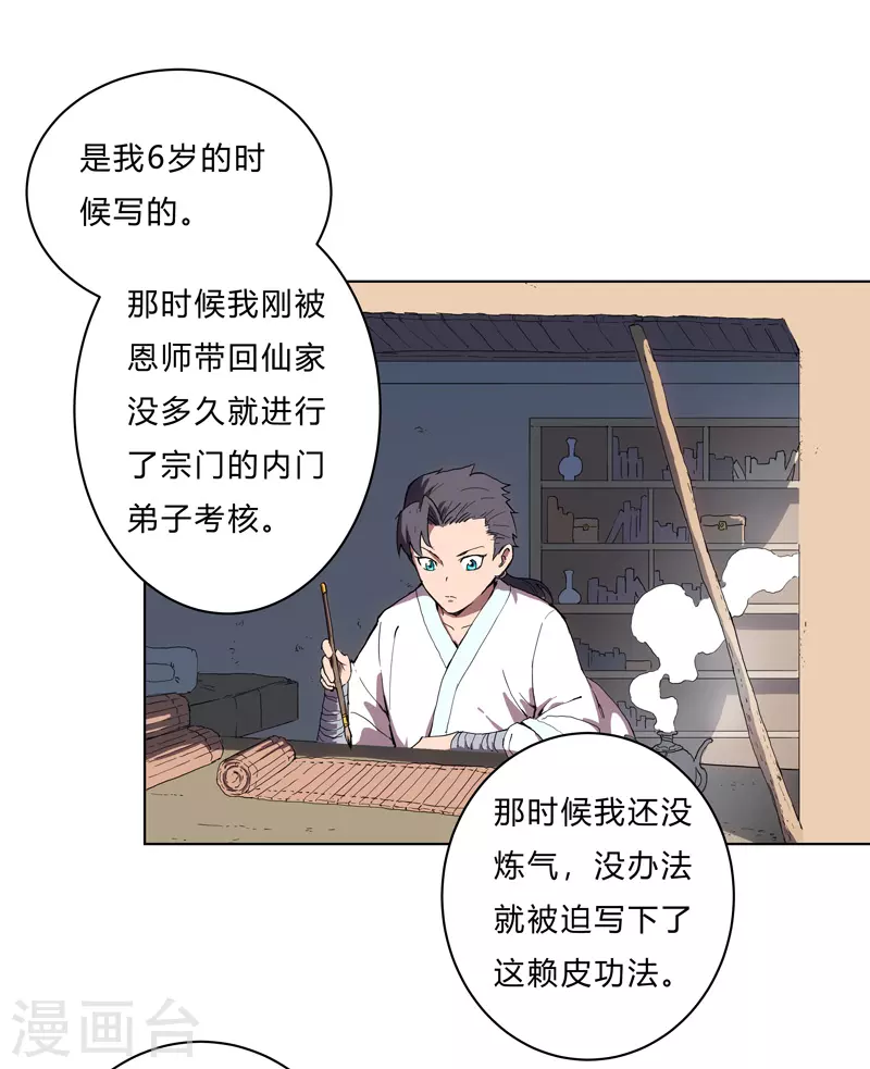 第20话 主角放的烟花和别人不一样！ 第14页