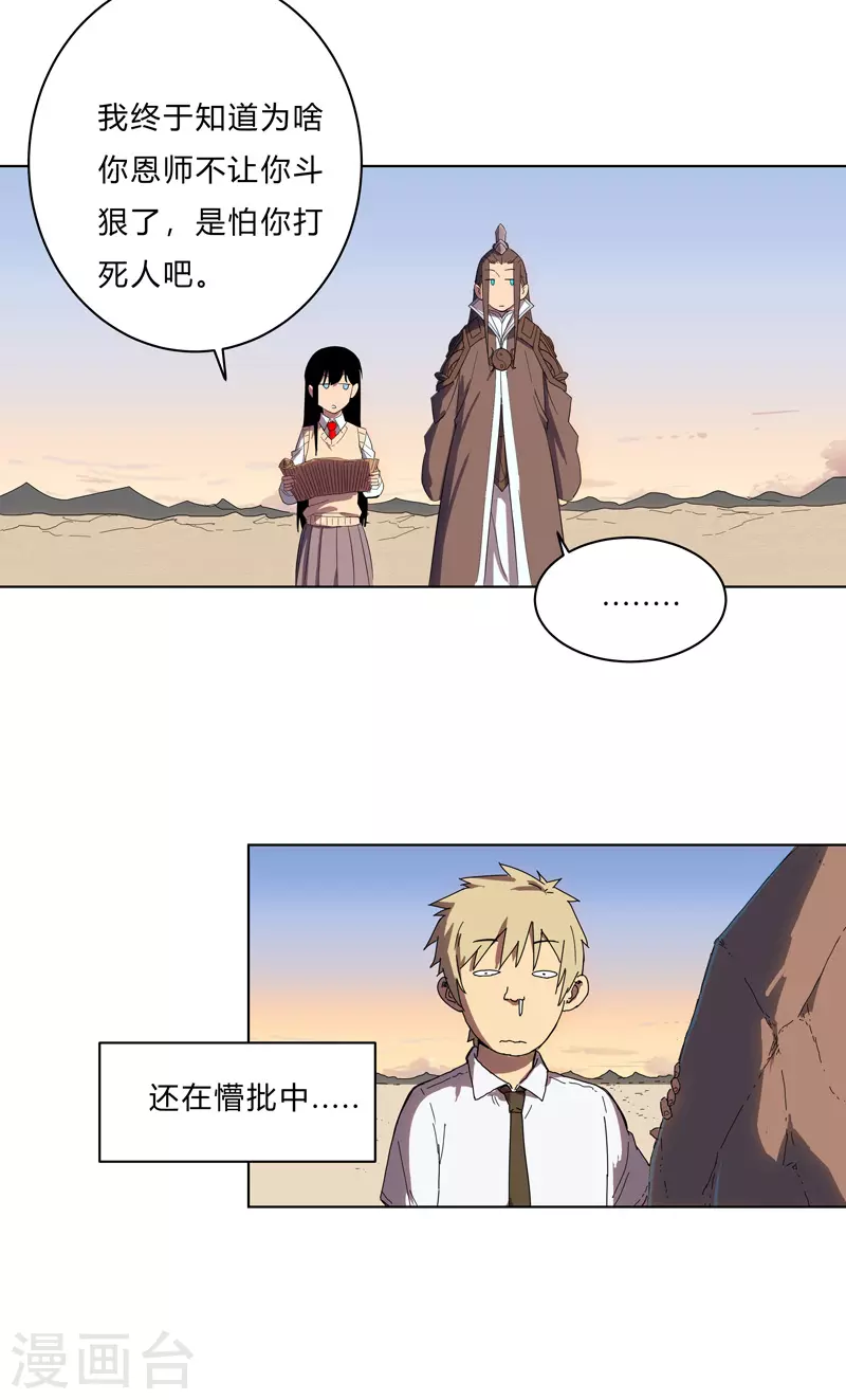 第20话 主角放的烟花和别人不一样！ 第15页